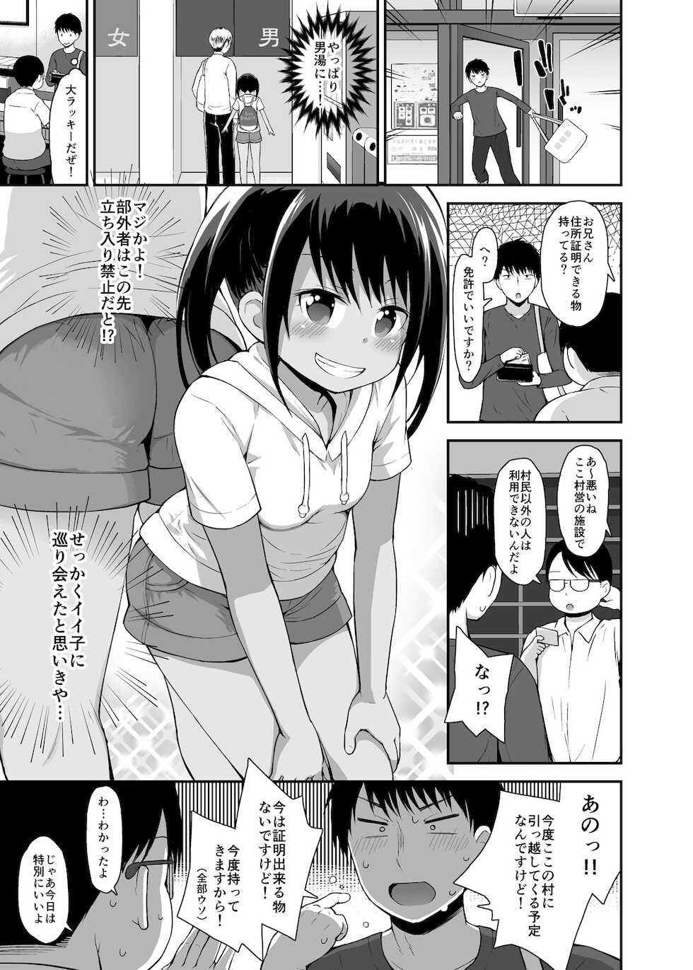 [Pico Pico Labyrinth (Fujisaka Lyric)] Onnanoko datte Otokoyu ni Hairitai 4 [Digital] - Page 4