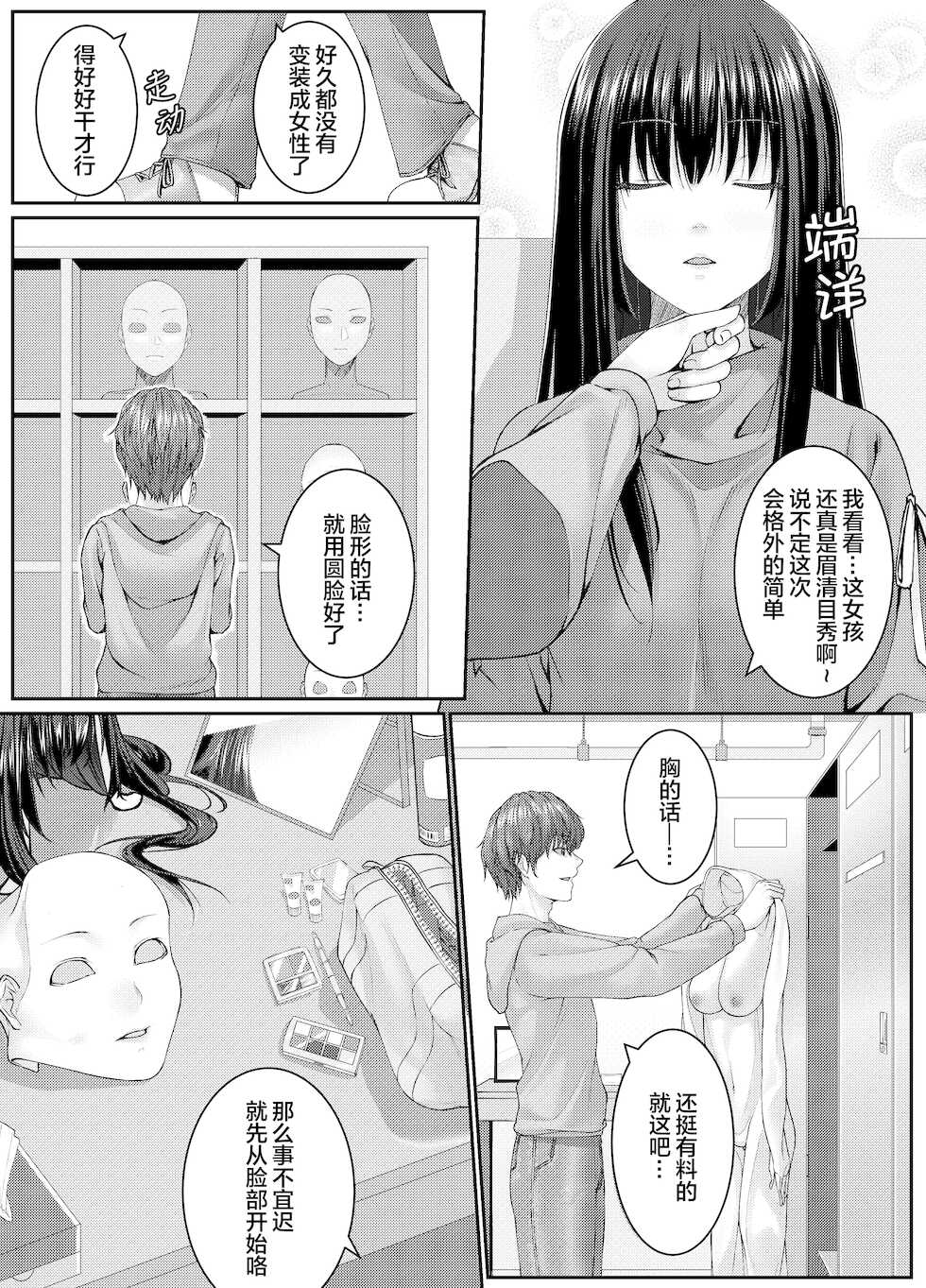 人質代行（中国語版） - Page 2