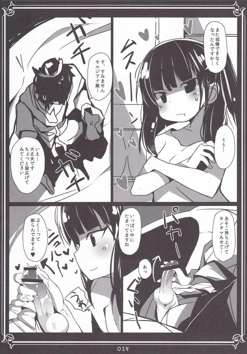 (C84) [Makuriya (Takeyama Kaki)] Moru-san no Iru Fuuzokuten (Magi: The Labyrinth of Magic) - Page 13