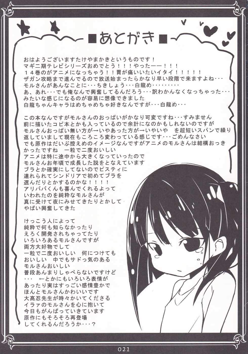 (C84) [Makuriya (Takeyama Kaki)] Moru-san no Iru Fuuzokuten (Magi: The Labyrinth of Magic) - Page 20