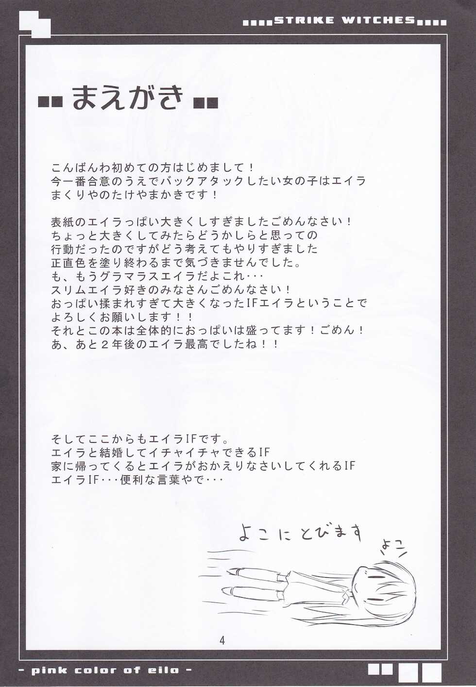 (C80) [Makuriya (Takeyama Kaki)] Eila no Pink Iro - pink color of eila (Strike Witches) - Page 3