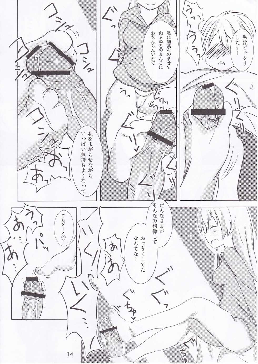 (C80) [Makuriya (Takeyama Kaki)] Eila no Pink Iro - pink color of eila (Strike Witches) - Page 13