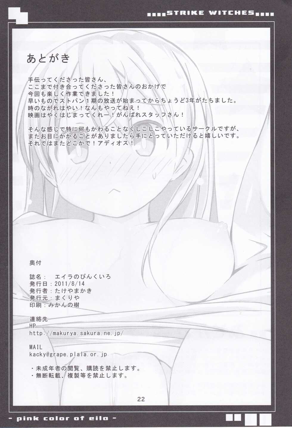 (C80) [Makuriya (Takeyama Kaki)] Eila no Pink Iro - pink color of eila (Strike Witches) - Page 21