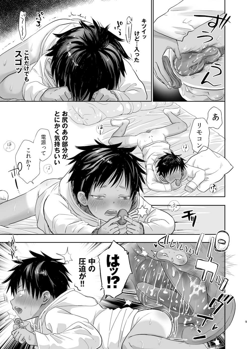 [YANCHA CLUB (DOUSAI)] Tonari no Teppei-kun wa Kyou mo Tsujou Inkou de Kawaii. [Digital] - Page 8