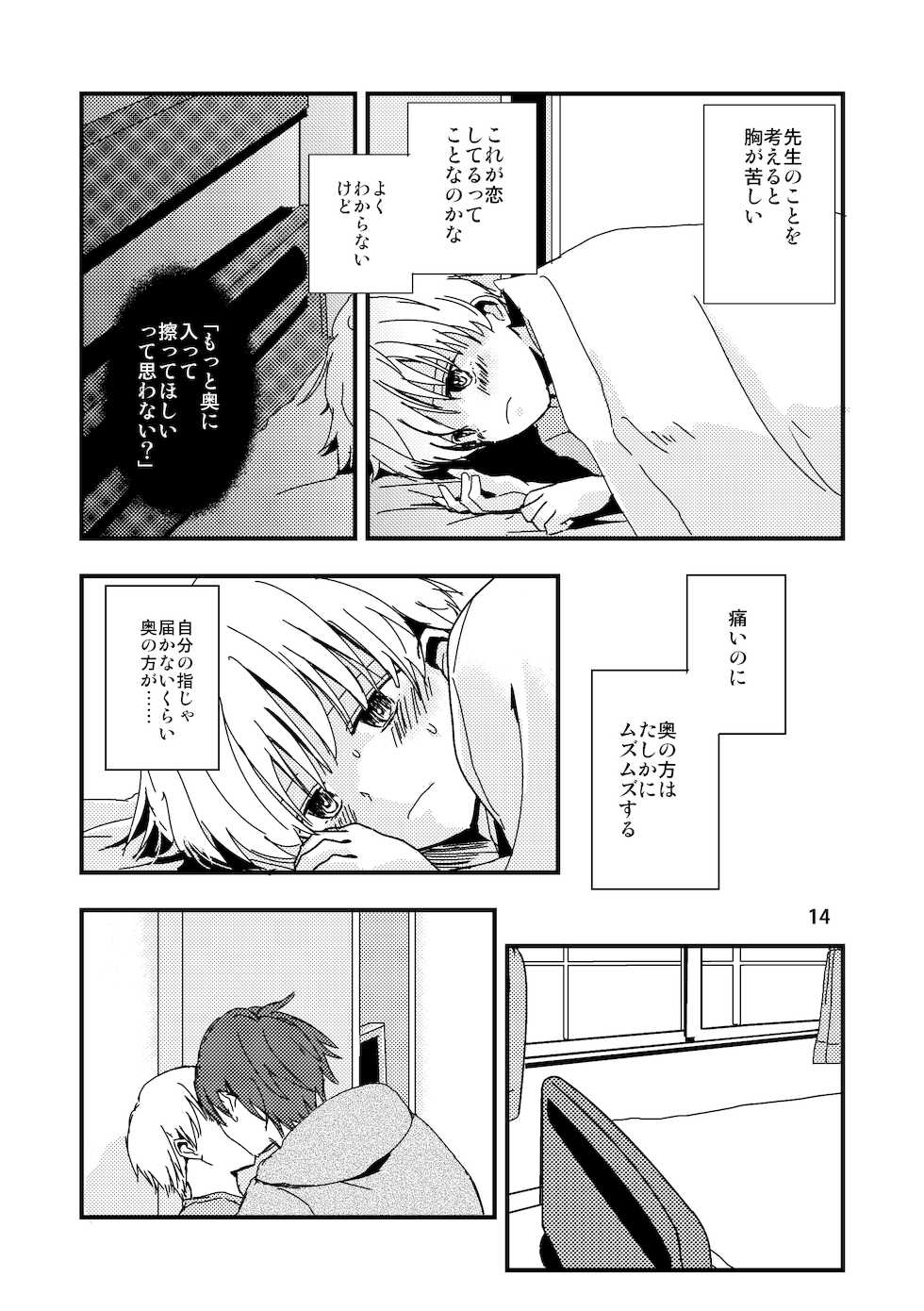 [Kume (Minakami Riku)] Uso to Kioku to Subliminal [Digital] - Page 14
