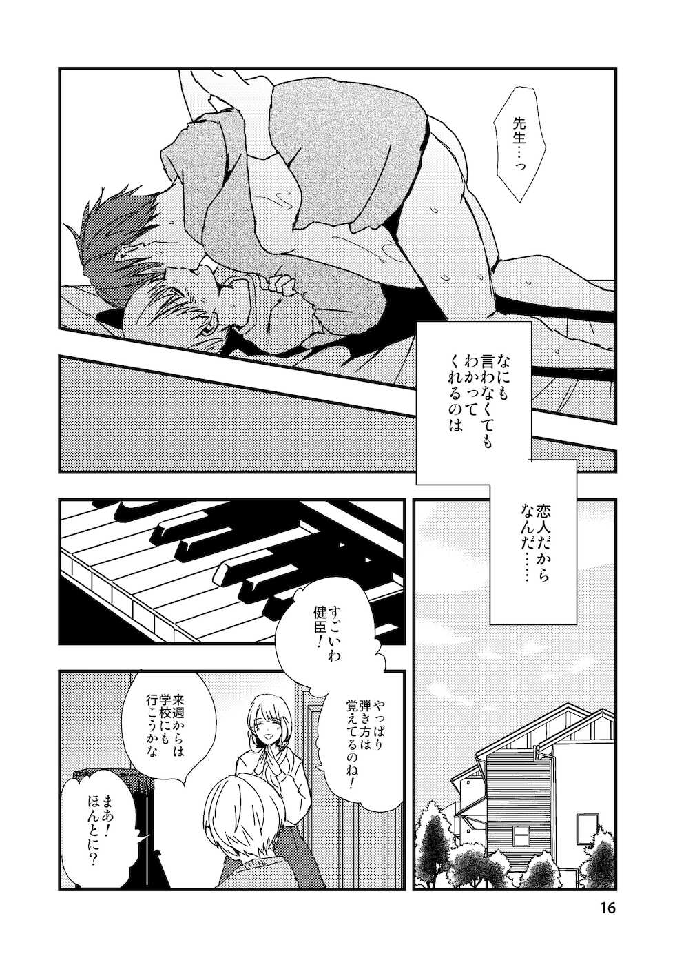 [Kume (Minakami Riku)] Uso to Kioku to Subliminal [Digital] - Page 16