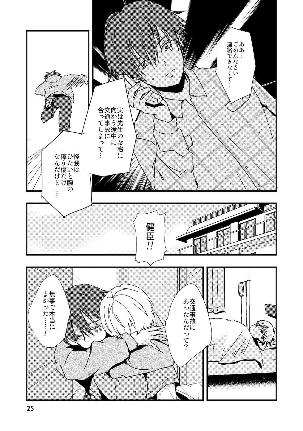 [Kume (Minakami Riku)] Uso to Kioku to Subliminal [Digital] - Page 25