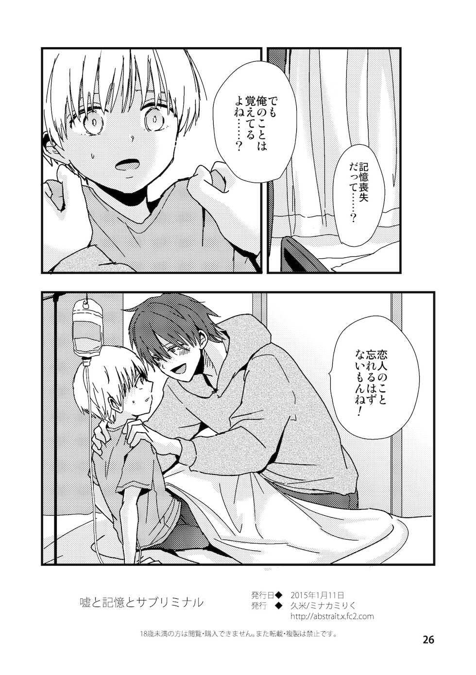 [Kume (Minakami Riku)] Uso to Kioku to Subliminal [Digital] - Page 26