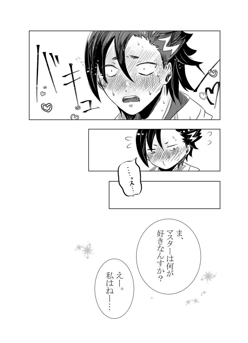 Hifumi (Hifumi) [Hitori ansoro] rēzondētoru wa koko ni arite [man guda ♀] [zenpen] (fate grand order ) - Page 8