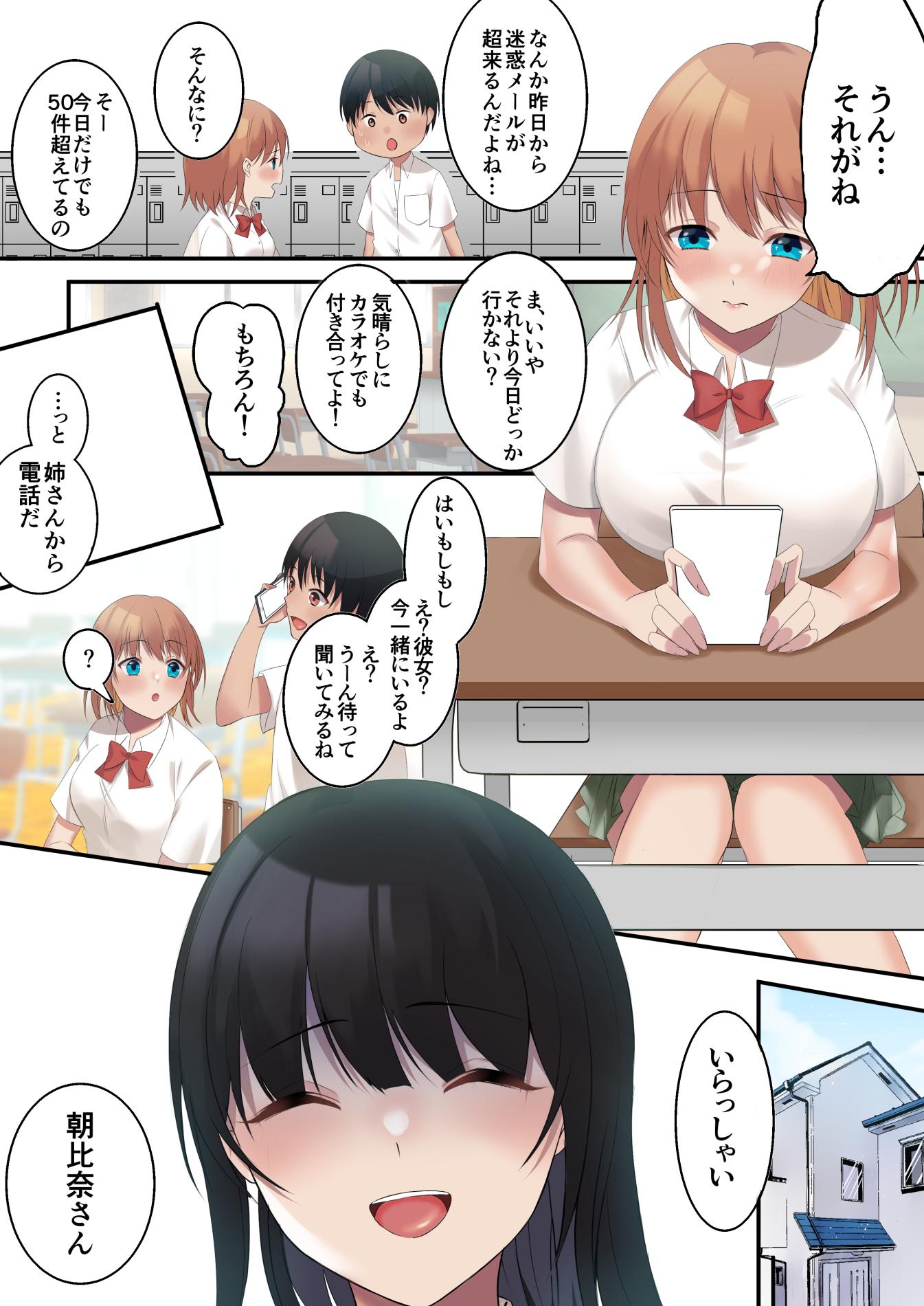 [エクリプス (さのたろう)] 溺愛 彼女が出来た弟を彼女の前で無理やり寝取る姉 - Page 4