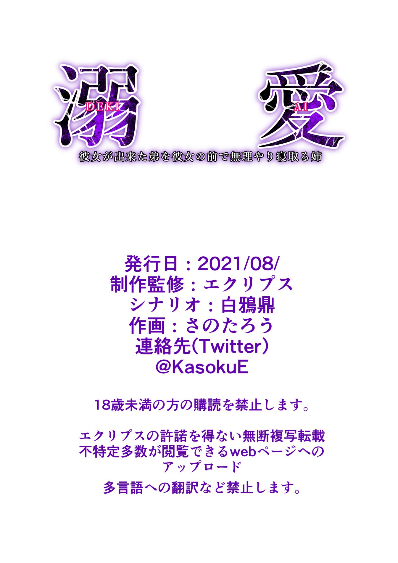 [エクリプス (さのたろう)] 溺愛 彼女が出来た弟を彼女の前で無理やり寝取る姉 - Page 34