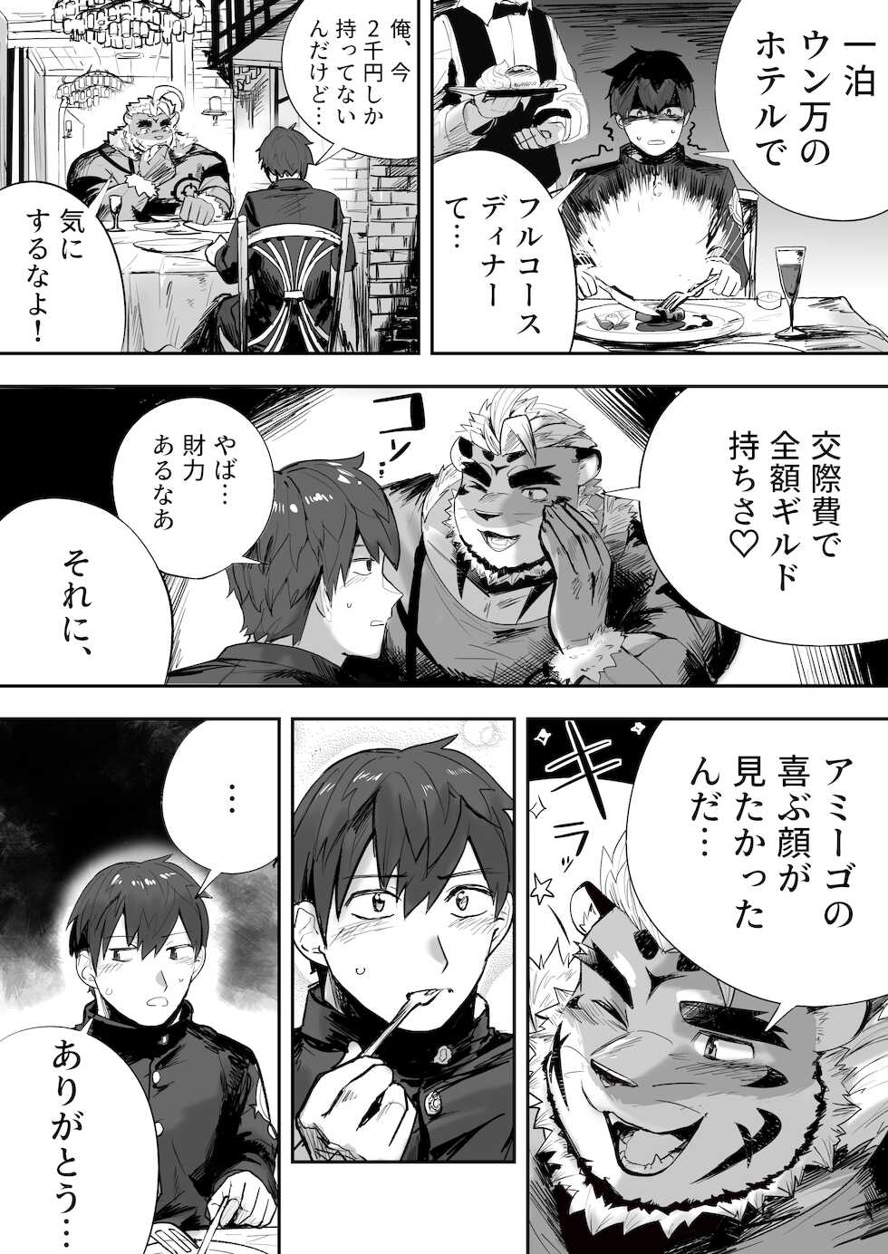 [Saikoro De Kimerusouchi] Star In The Night (Tokyo Afterschool Summoners) [Digital] - Page 4