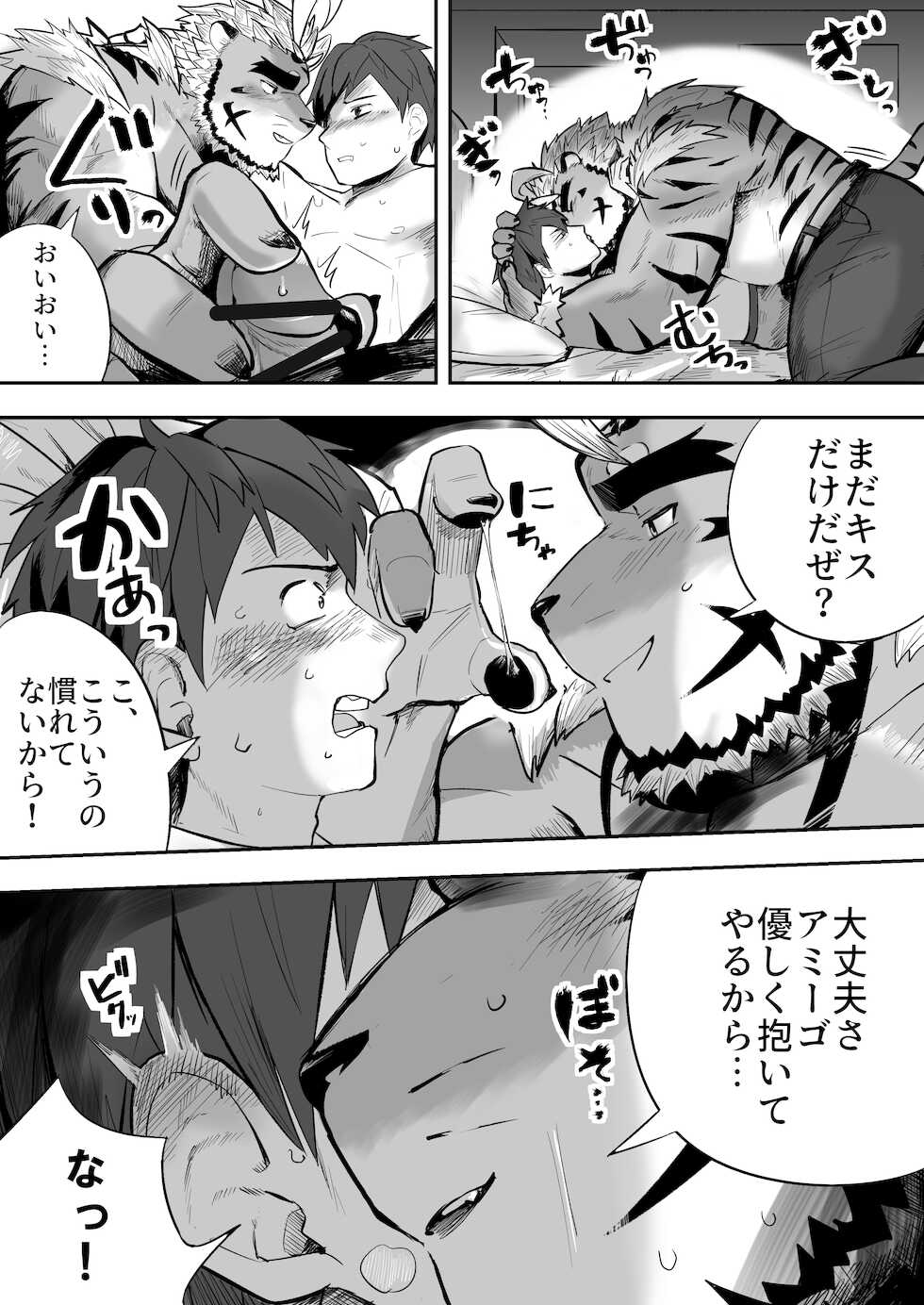 [Saikoro De Kimerusouchi] Star In The Night (Tokyo Afterschool Summoners) [Digital] - Page 12