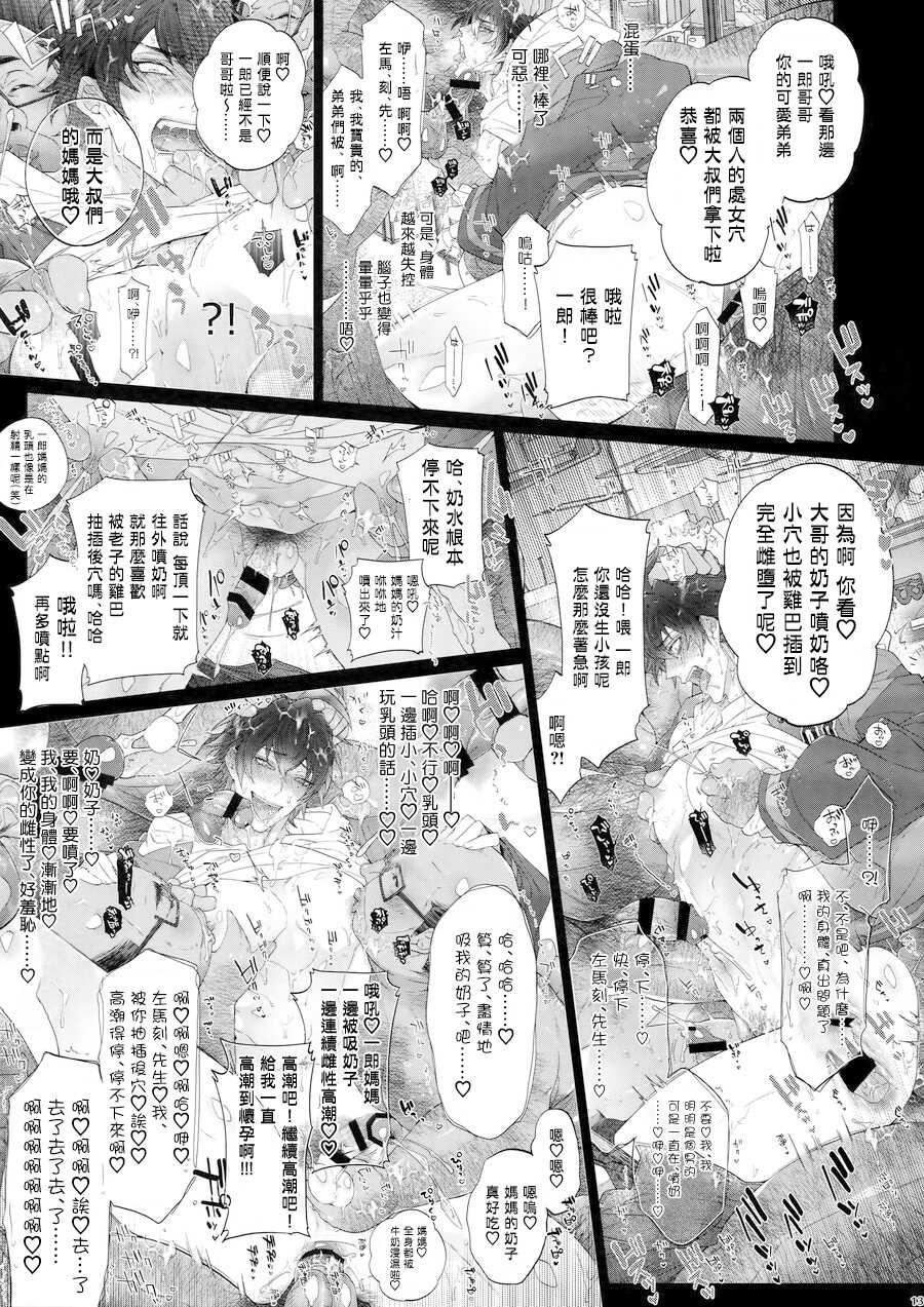 [Inukare (Inuyashiki)] MobDivi Bon Power Up!!! | 抹布DRB本Power Up!!! (Hypnosis Mic) [Chinese] [冒险者公会] - Page 12