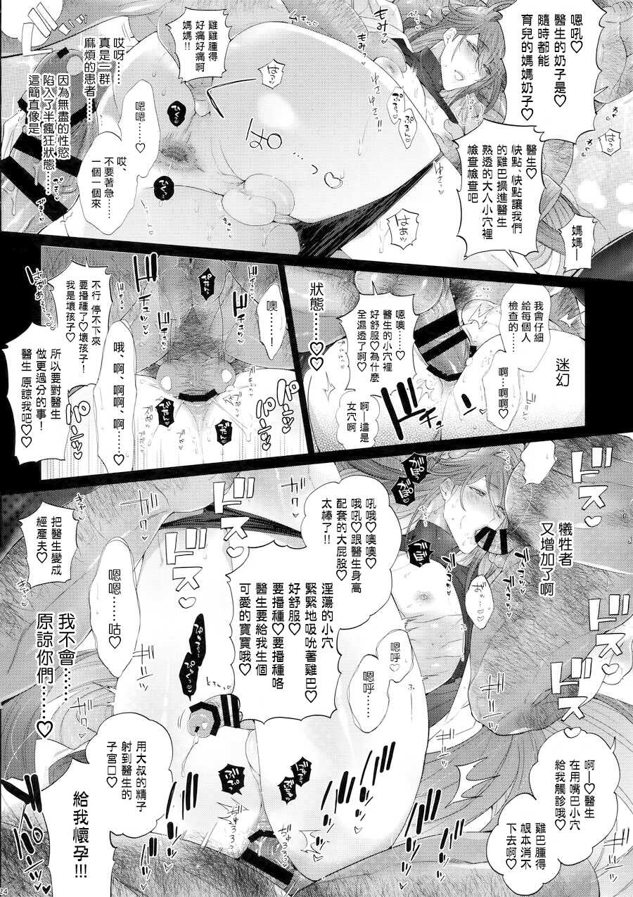[Inukare (Inuyashiki)] MobDivi Bon Power Up!!! | 抹布DRB本Power Up!!! (Hypnosis Mic) [Chinese] [冒险者公会] - Page 23