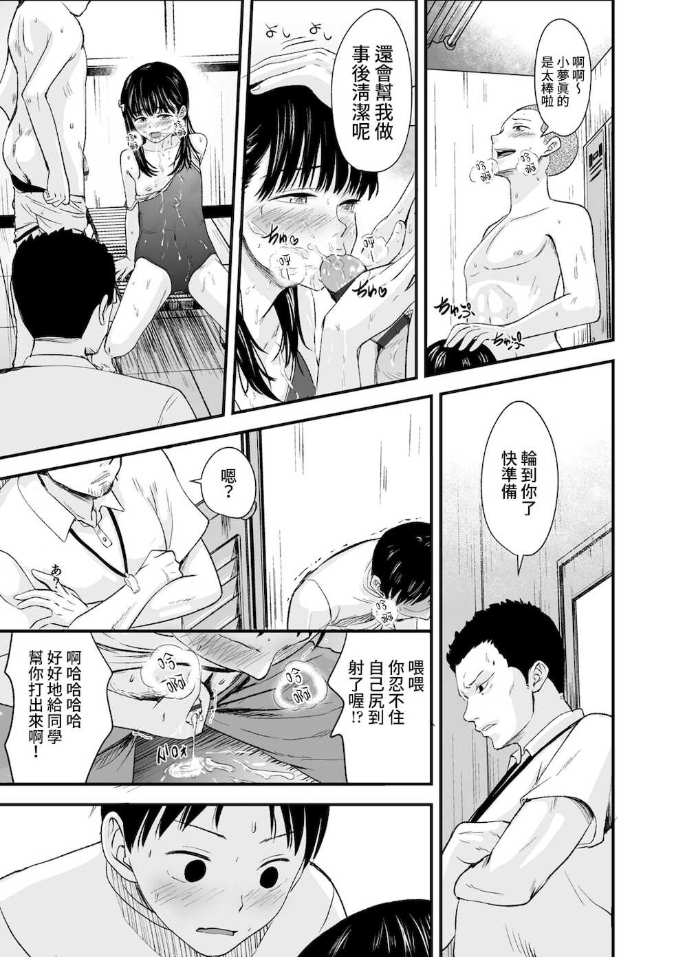 [Kurebayashi Asami] Natsu no Owari ni | 夏日結束時 (Suki ni Shite Ii yo) [Chinese] [禁漫漢化組] [Digital] - Page 14