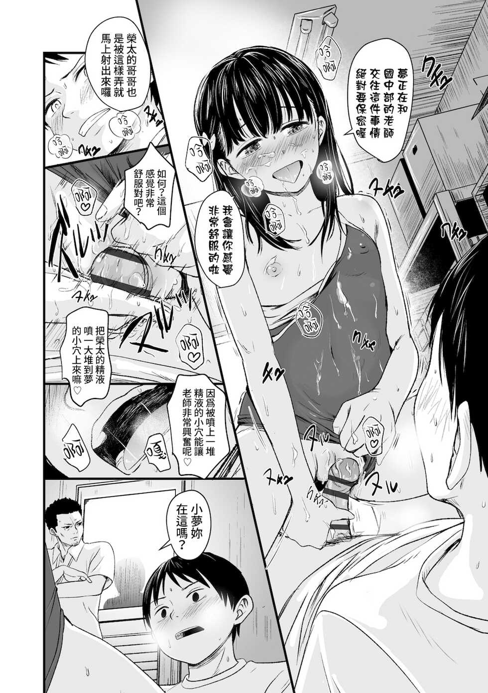 [Kurebayashi Asami] Natsu no Owari ni | 夏日結束時 (Suki ni Shite Ii yo) [Chinese] [禁漫漢化組] [Digital] - Page 17