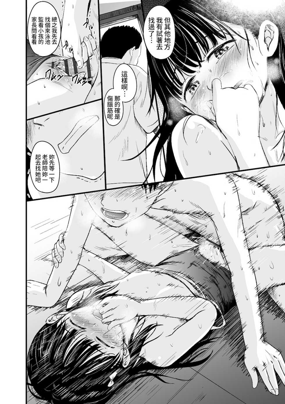 [Kurebayashi Asami] Natsu no Owari ni | 夏日結束時 (Suki ni Shite Ii yo) [Chinese] [禁漫漢化組] [Digital] - Page 19