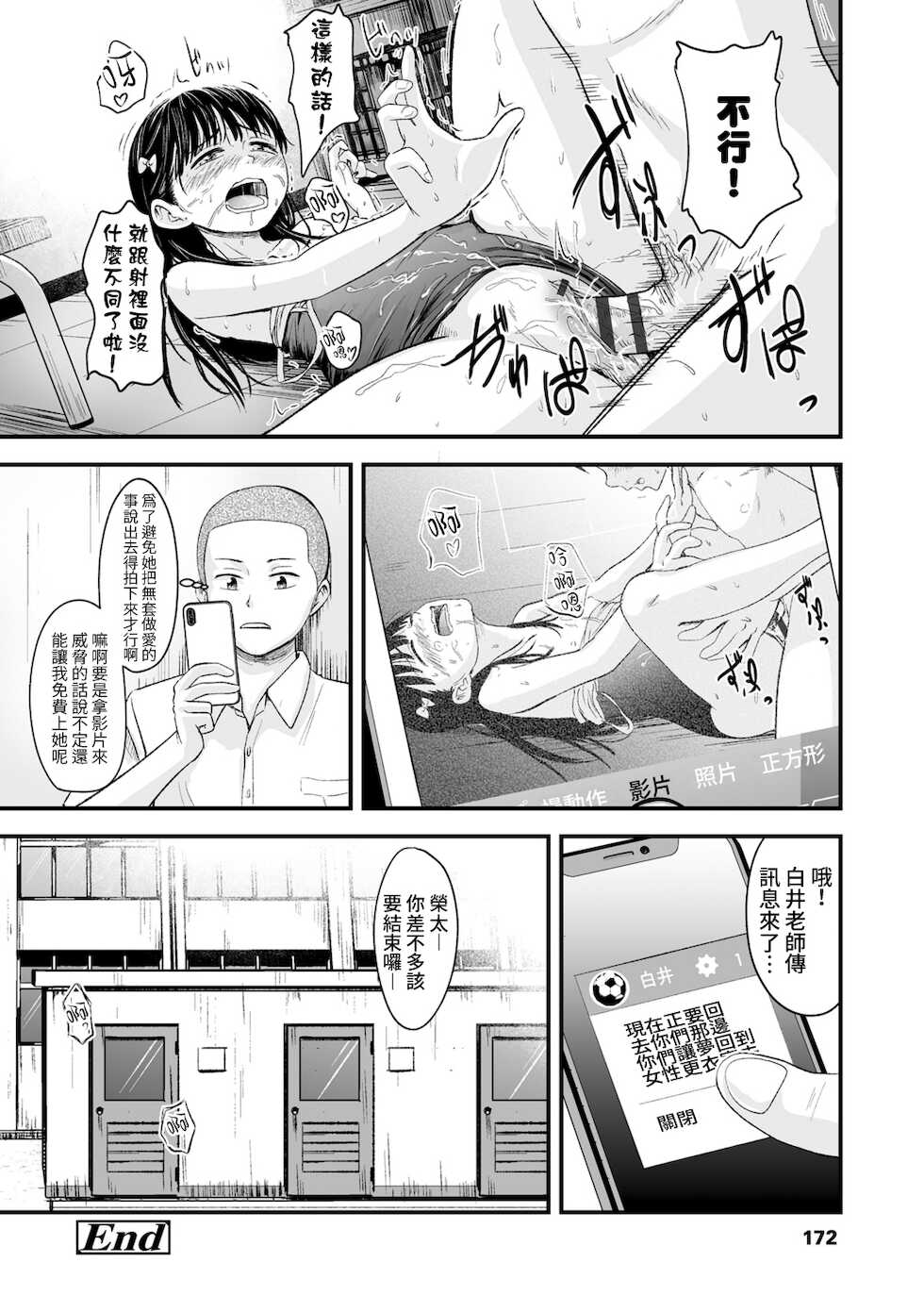 [Kurebayashi Asami] Natsu no Owari ni | 夏日結束時 (Suki ni Shite Ii yo) [Chinese] [禁漫漢化組] [Digital] - Page 25