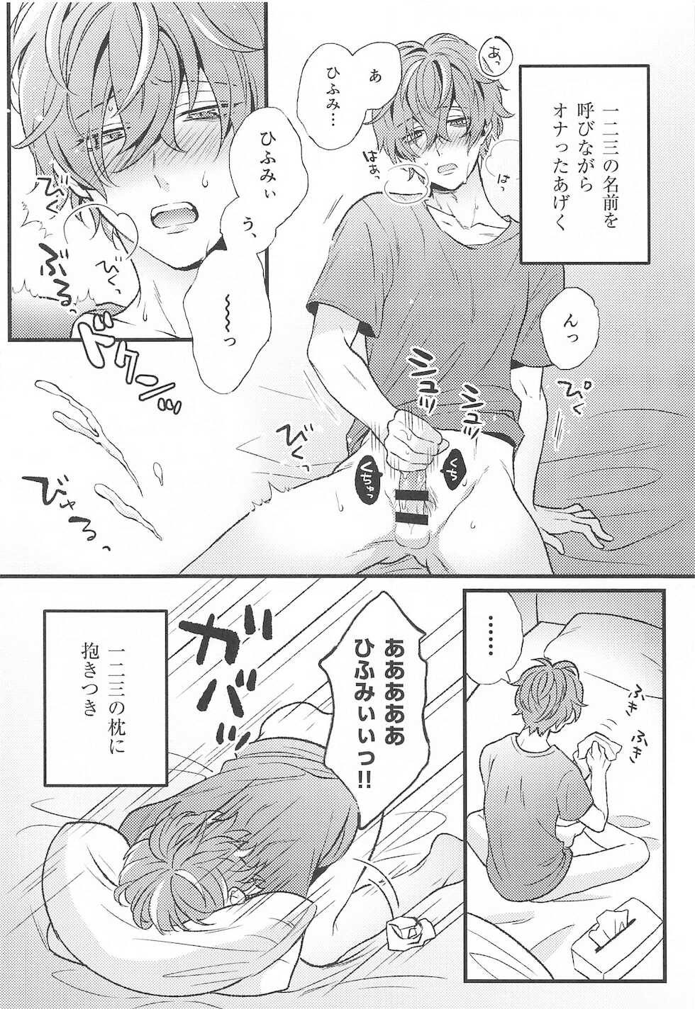 (Crazy Lyric Battle 10) [9piece (Yamori)] Omae no xxx wa Ore no Mono (Hypnosis Mic) - Page 5
