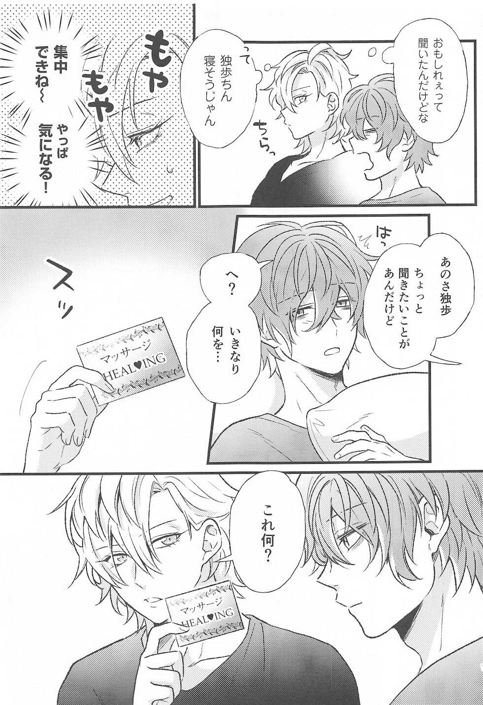 (Crazy Lyric Battle 10) [9piece (Yamori)] Omae no xxx wa Ore no Mono (Hypnosis Mic) - Page 12