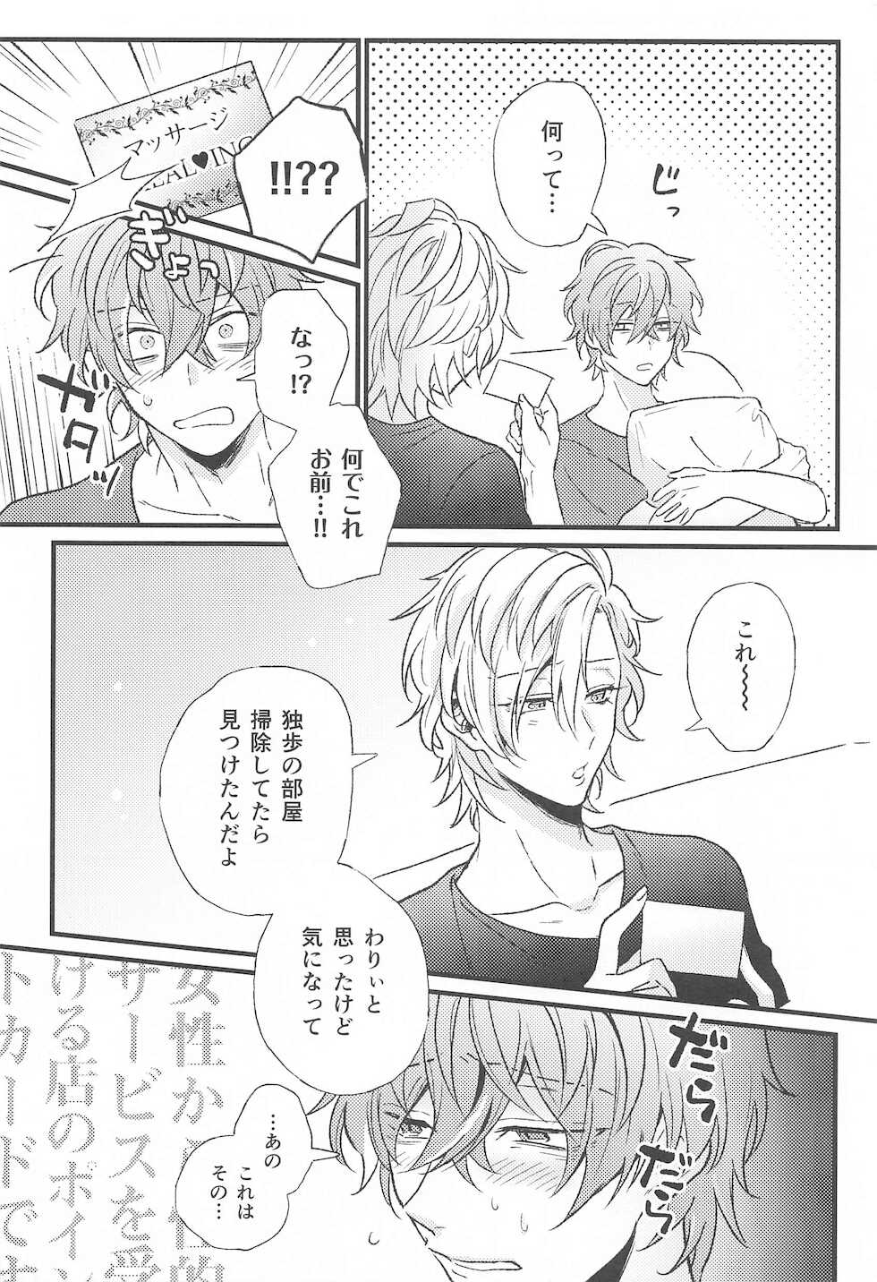 (Crazy Lyric Battle 10) [9piece (Yamori)] Omae no xxx wa Ore no Mono (Hypnosis Mic) - Page 13