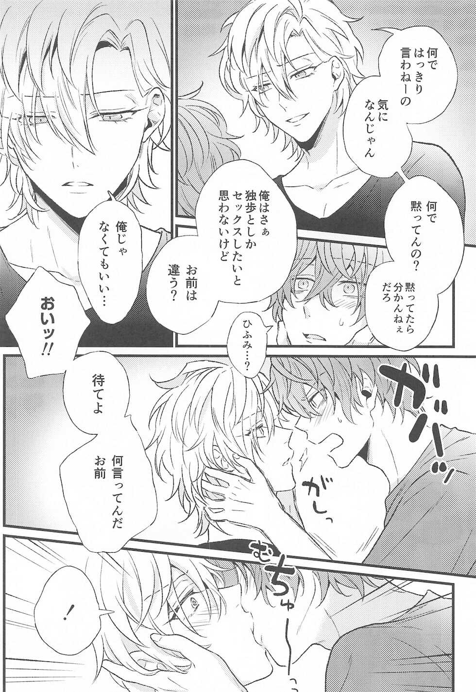 (Crazy Lyric Battle 10) [9piece (Yamori)] Omae no xxx wa Ore no Mono (Hypnosis Mic) - Page 17