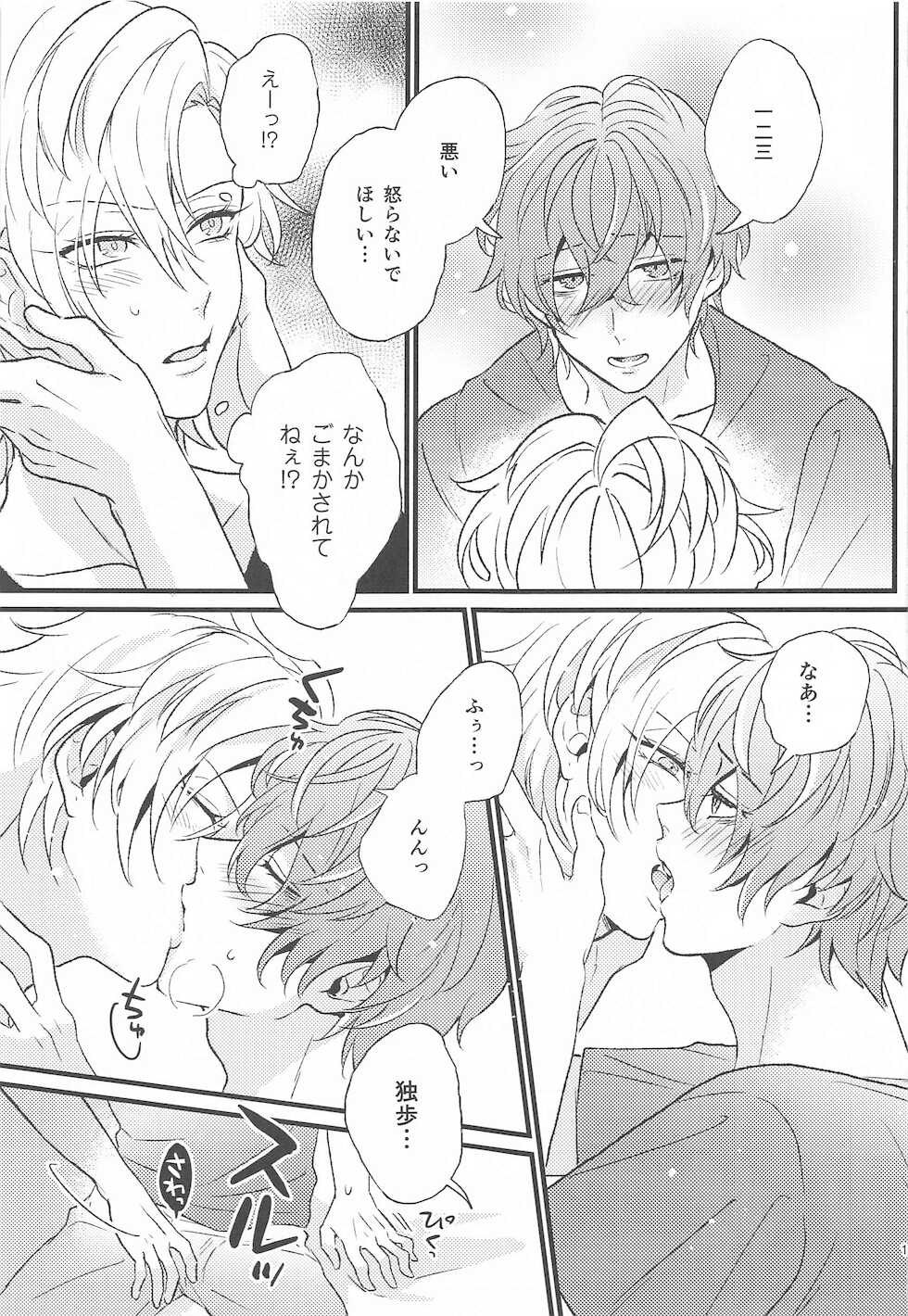 (Crazy Lyric Battle 10) [9piece (Yamori)] Omae no xxx wa Ore no Mono (Hypnosis Mic) - Page 18