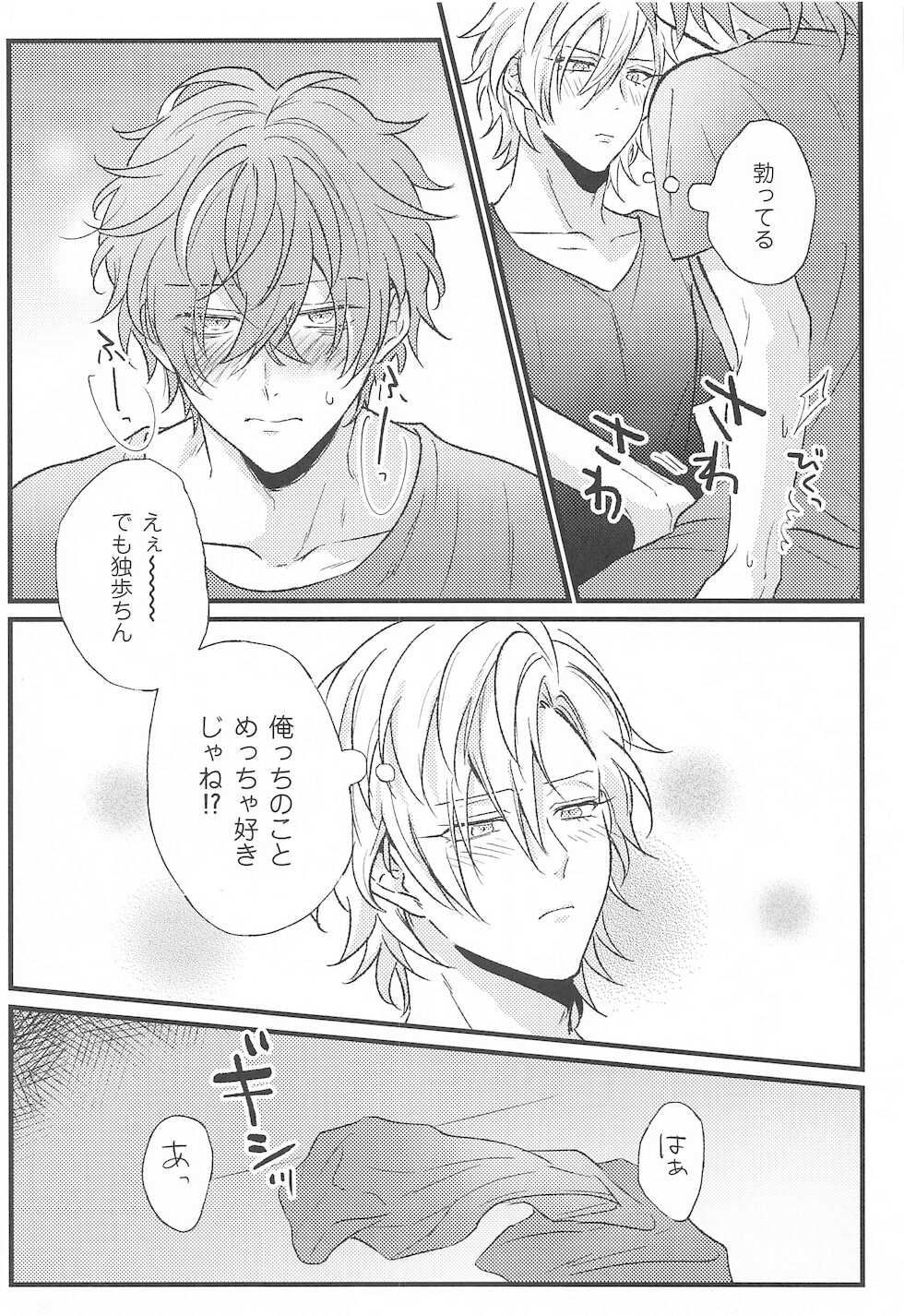 (Crazy Lyric Battle 10) [9piece (Yamori)] Omae no xxx wa Ore no Mono (Hypnosis Mic) - Page 19