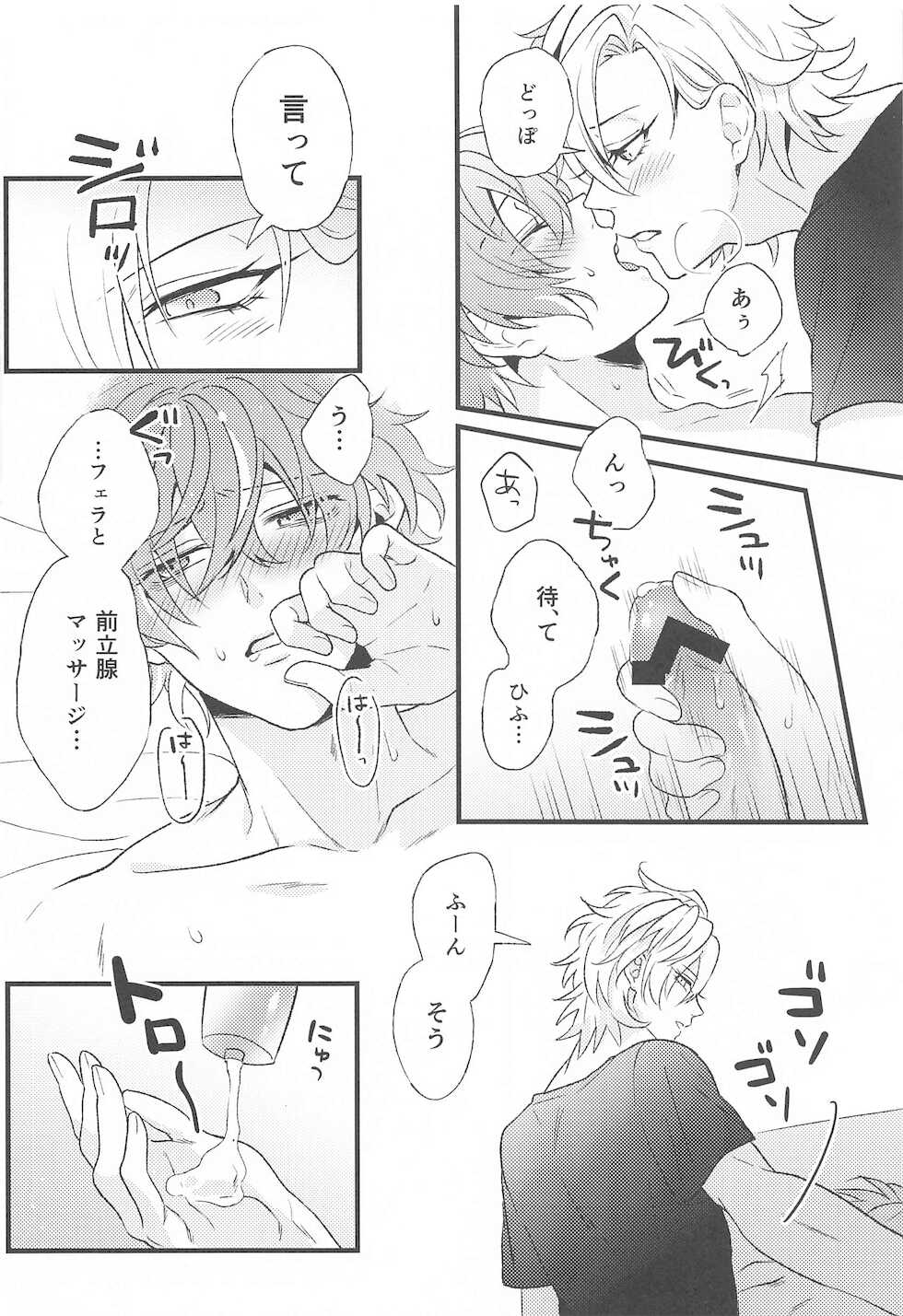 (Crazy Lyric Battle 10) [9piece (Yamori)] Omae no xxx wa Ore no Mono (Hypnosis Mic) - Page 21