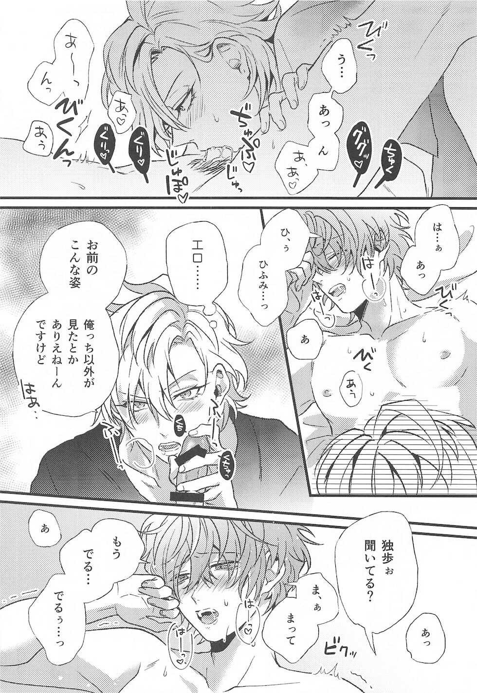 (Crazy Lyric Battle 10) [9piece (Yamori)] Omae no xxx wa Ore no Mono (Hypnosis Mic) - Page 23