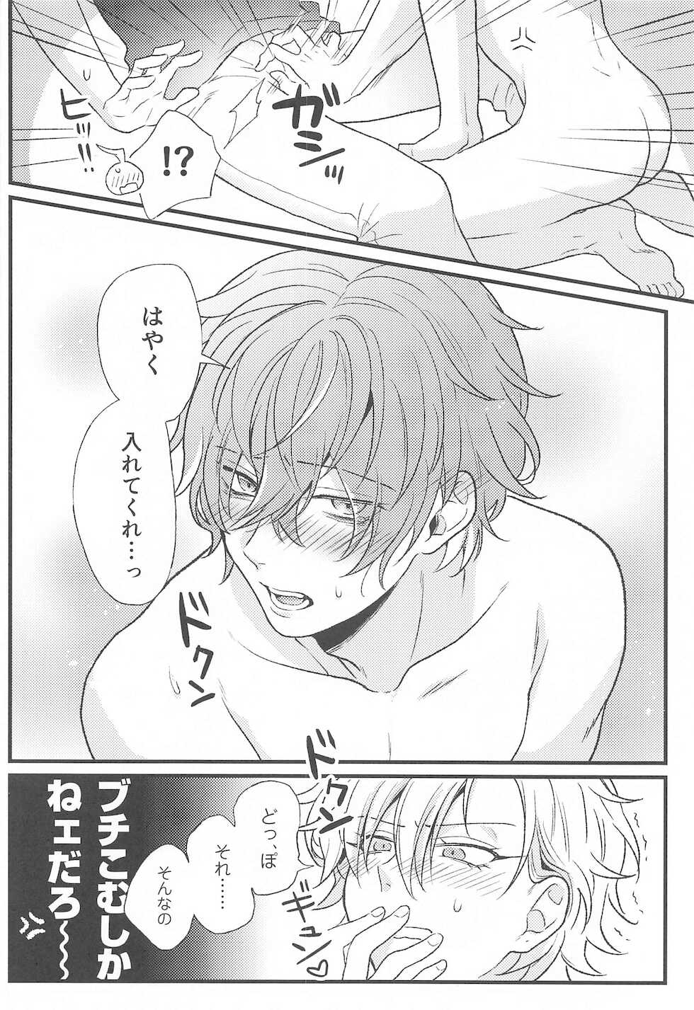 (Crazy Lyric Battle 10) [9piece (Yamori)] Omae no xxx wa Ore no Mono (Hypnosis Mic) - Page 27