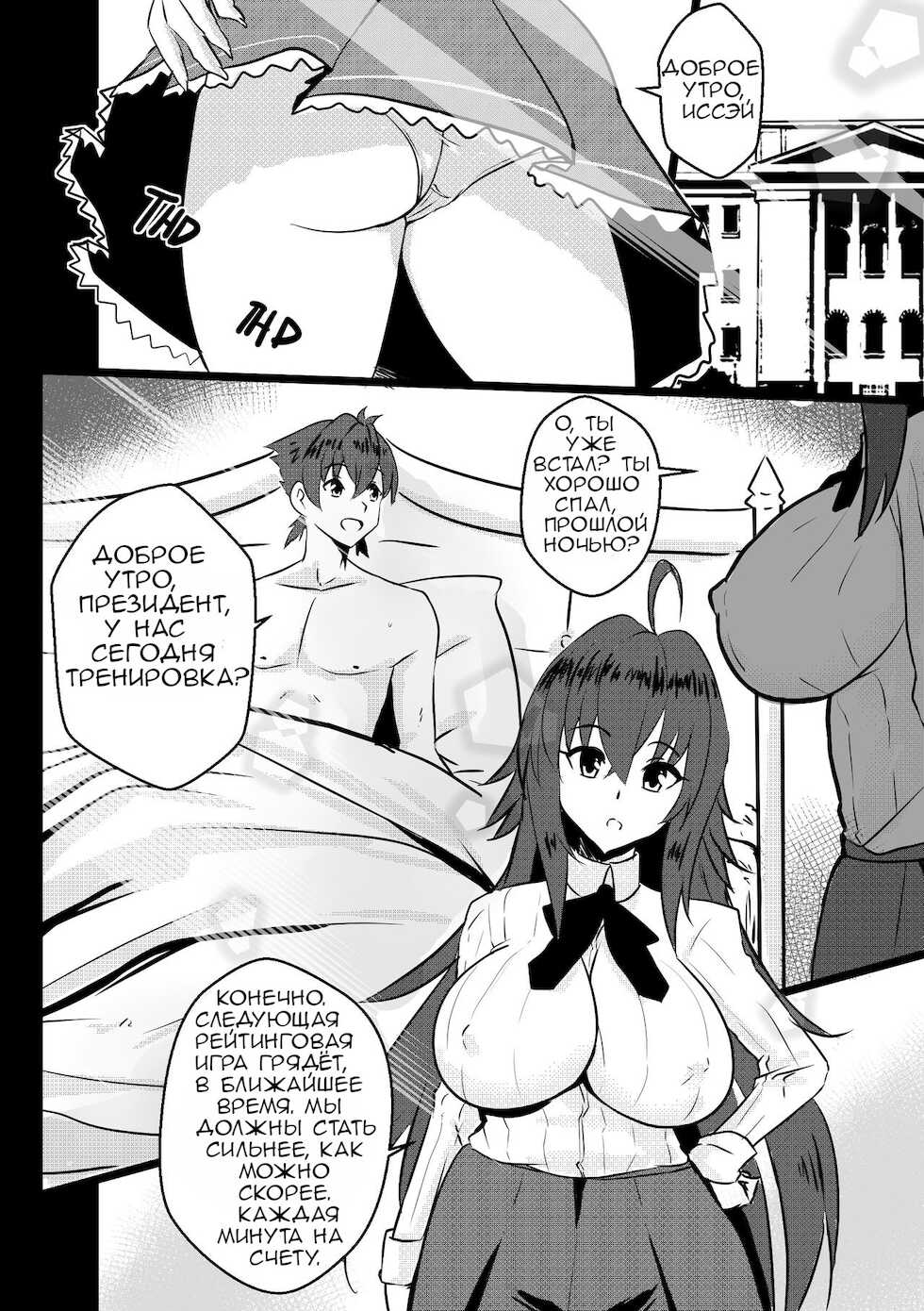 [Merkonig] B-Trayal 23-2 Venelana (High School DxD) [Russian] [FateNightGrand] - Page 3