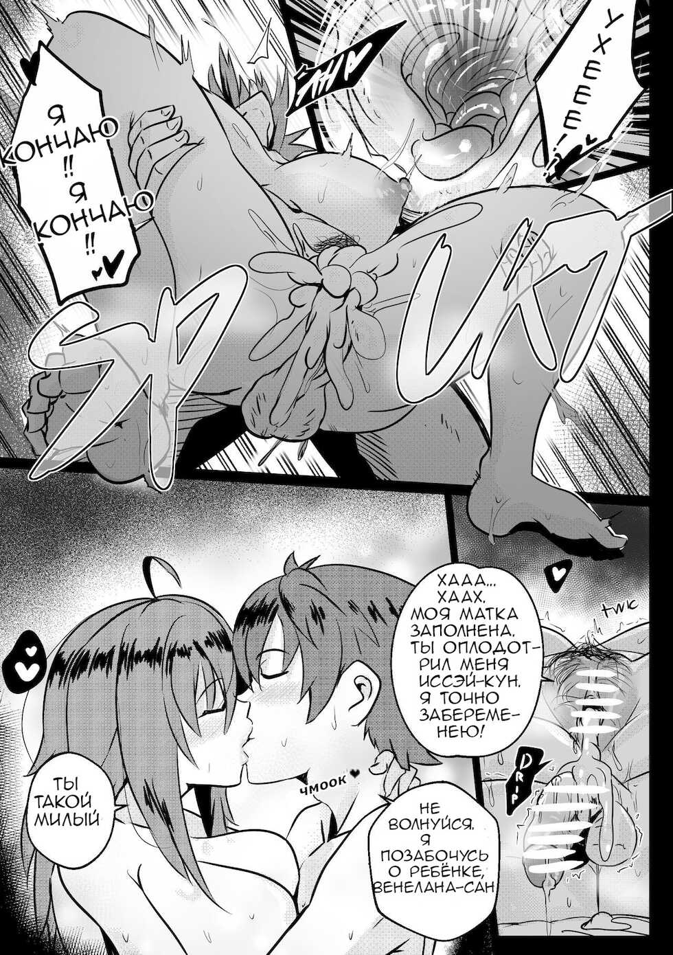 [Merkonig] B-Trayal 23-2 Venelana (High School DxD) [Russian] [FateNightGrand] - Page 14