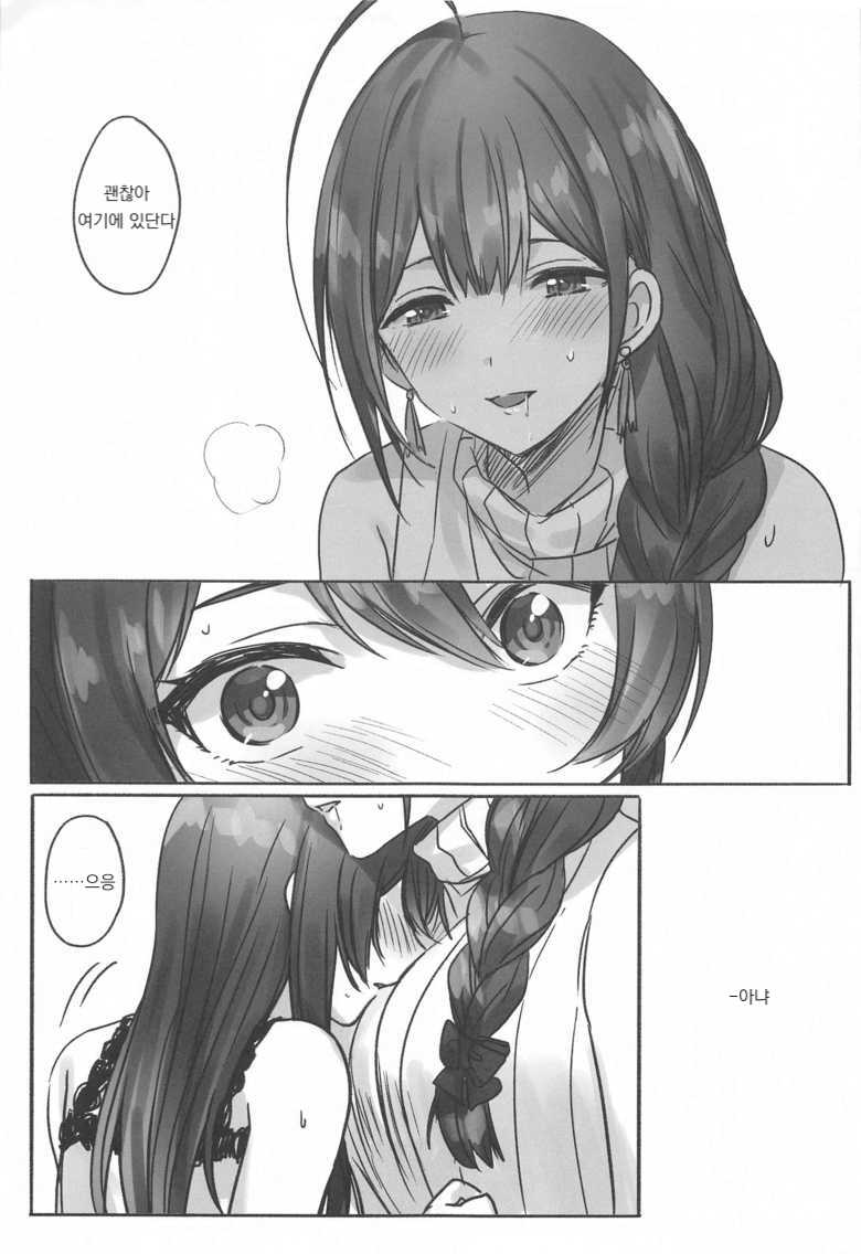 (Utahime Teien 22) [Tsuki no Uragawa (Romi)] Naisho no Aji | 비밀의 맛 (THE iDOLM@STER: Shiny Colors) [Korean] - Page 12