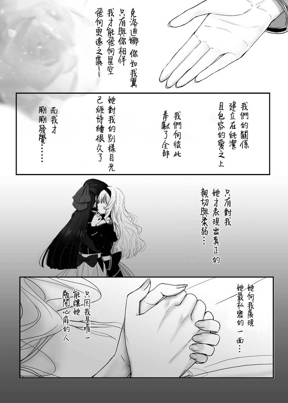 [Blacktooth] White Camellia & Red Rose (Shoujo Kageki Revue Starlight) [Chinese] [Five9个人汉化] - Page 3