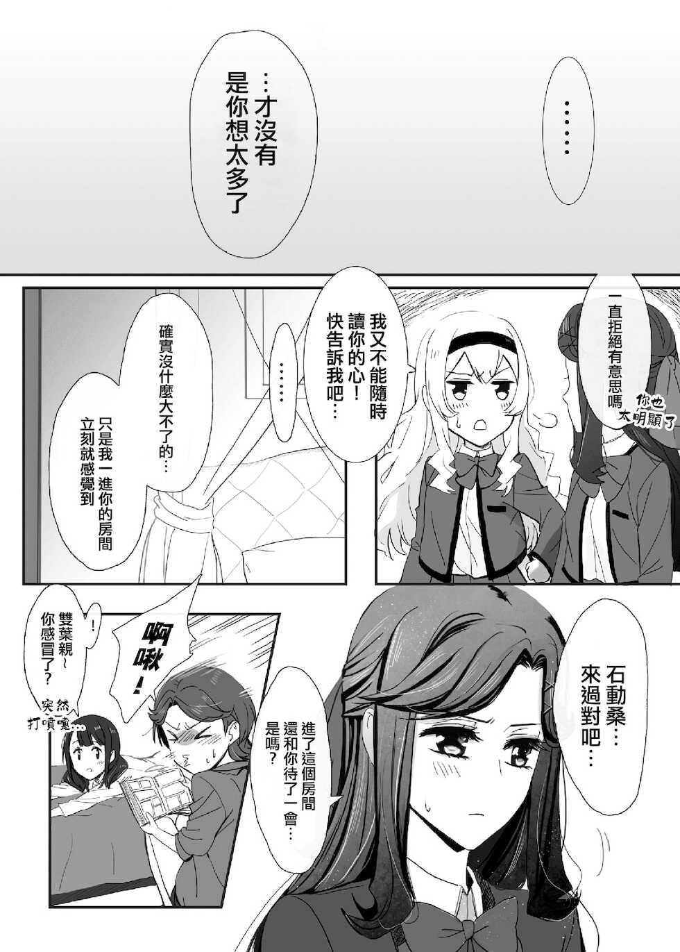 [Blacktooth] White Camellia & Red Rose (Shoujo Kageki Revue Starlight) [Chinese] [Five9个人汉化] - Page 7