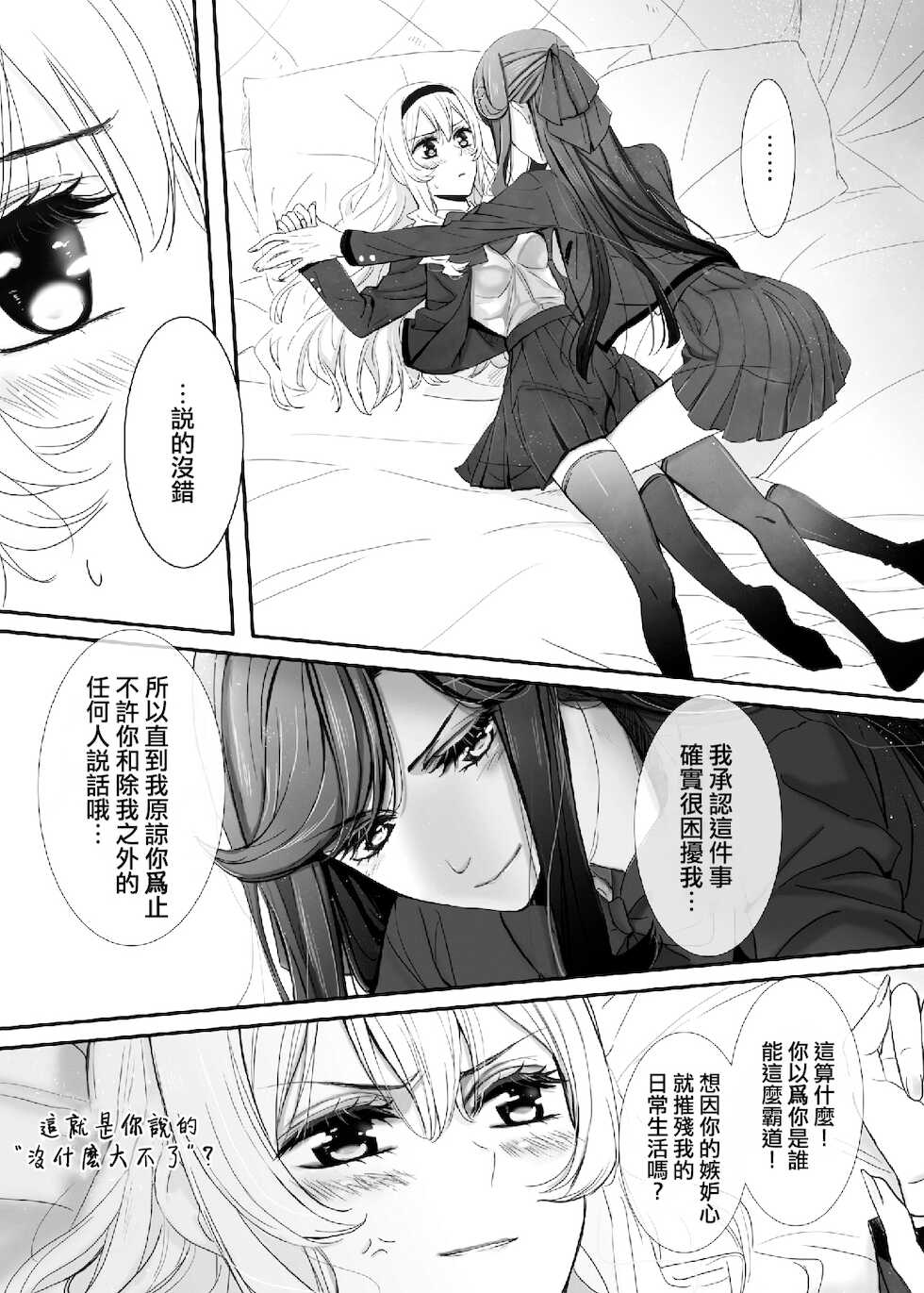 [Blacktooth] White Camellia & Red Rose (Shoujo Kageki Revue Starlight) [Chinese] [Five9个人汉化] - Page 9