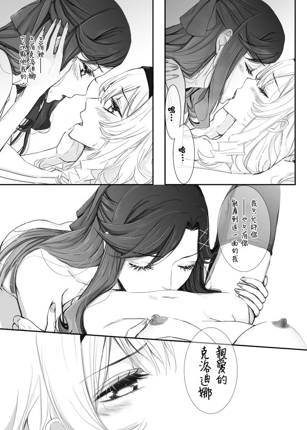 [Blacktooth] White Camellia & Red Rose (Shoujo Kageki Revue Starlight) [Chinese] [Five9个人汉化] - Page 12