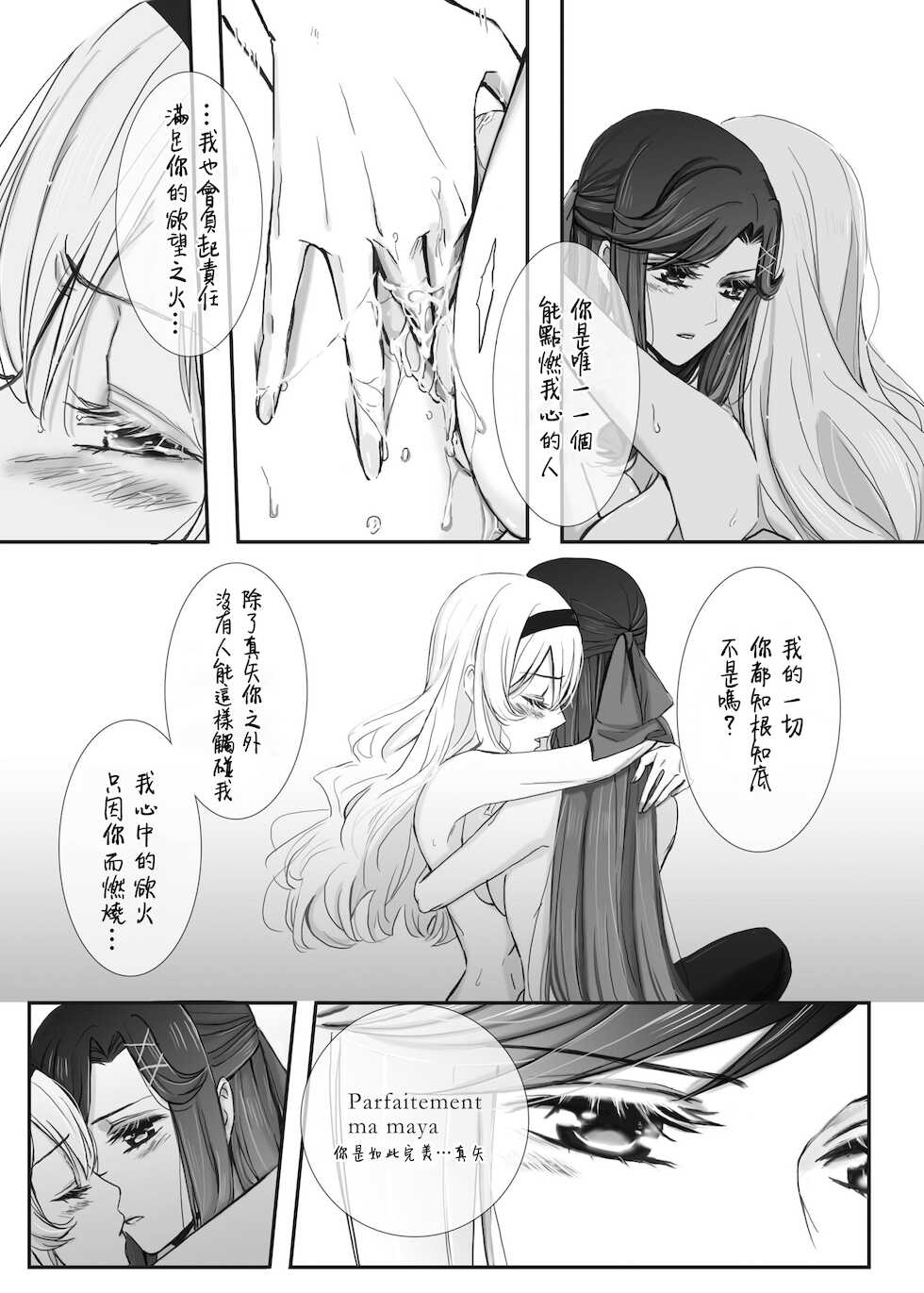 [Blacktooth] White Camellia & Red Rose (Shoujo Kageki Revue Starlight) [Chinese] [Five9个人汉化] - Page 17