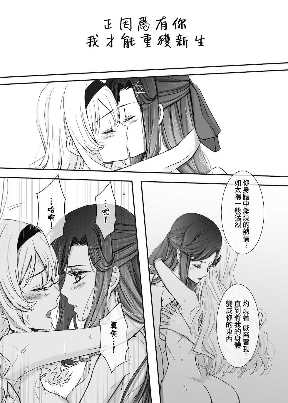 [Blacktooth] White Camellia & Red Rose (Shoujo Kageki Revue Starlight) [Chinese] [Five9个人汉化] - Page 18