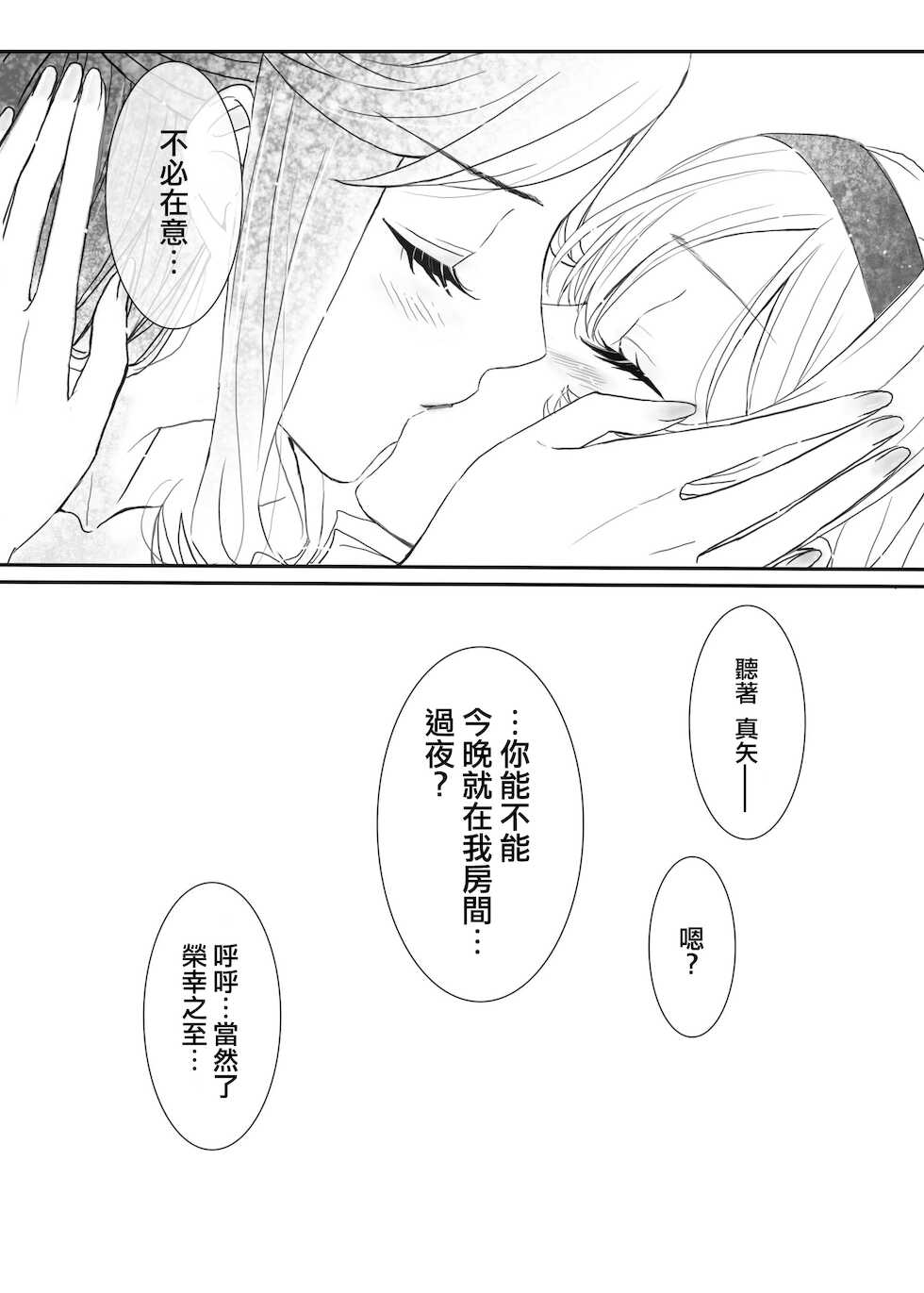 [Blacktooth] White Camellia & Red Rose (Shoujo Kageki Revue Starlight) [Chinese] [Five9个人汉化] - Page 21