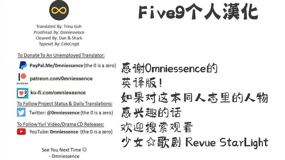 [Blacktooth] White Camellia & Red Rose (Shoujo Kageki Revue Starlight) [Chinese] [Five9个人汉化] - Page 22