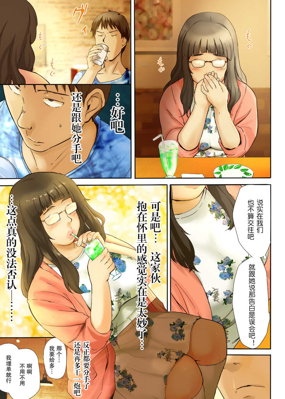 [Chinjao Girl. (Special G)] Hito o Dame ni Suru Choi Busu ~Kao 40-ten, Karada 120-ten no Kanojo~ [Chinese] - Page 35