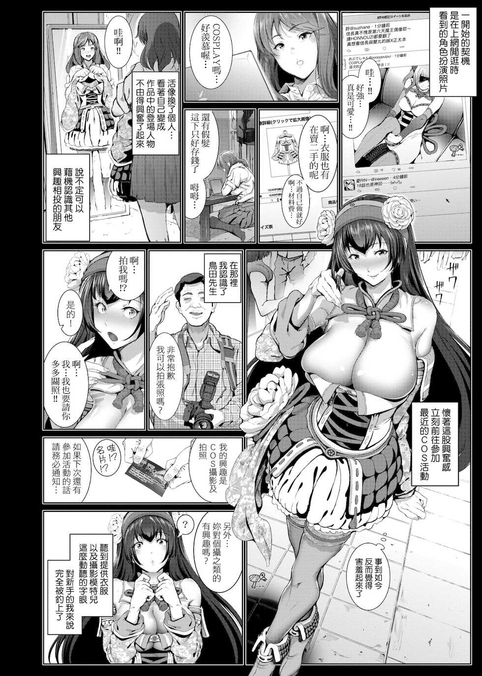 [Suzuhane Suzu] Cos wa Midara na Kamen Shogyouban | 扮裝乃淫靡的假面 商業版 [Chinese] [Digital] - Page 12