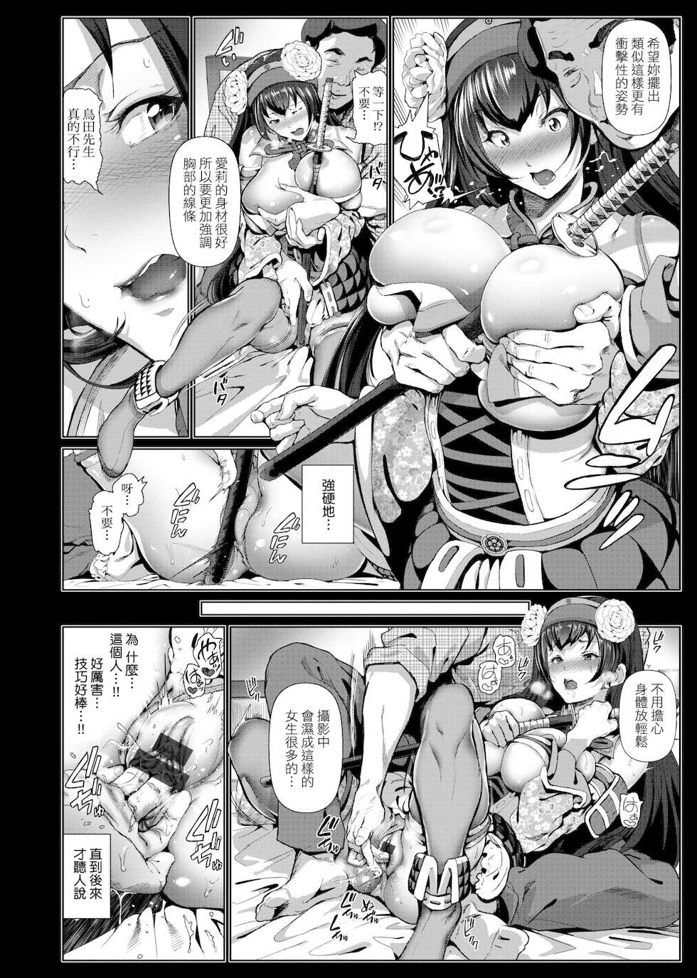 [Suzuhane Suzu] Cos wa Midara na Kamen Shogyouban | 扮裝乃淫靡的假面 商業版 [Chinese] [Digital] - Page 14