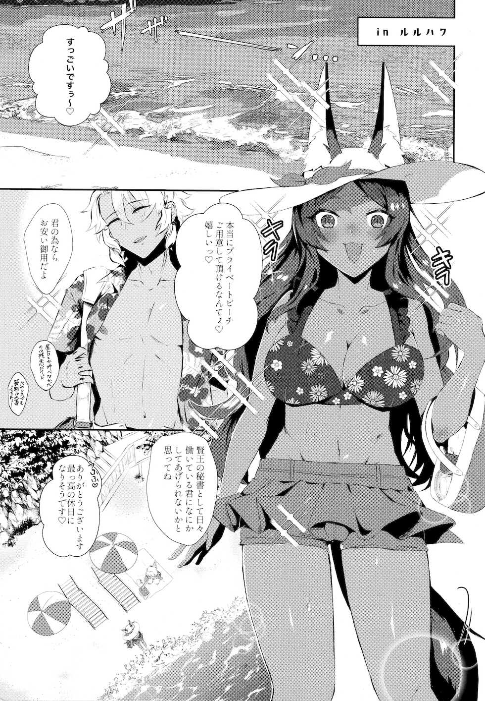 (C96) [cosmic Udon (Nakamura)] Summer Romance Happiness Vacation (Fate/Grand Order) - Page 2