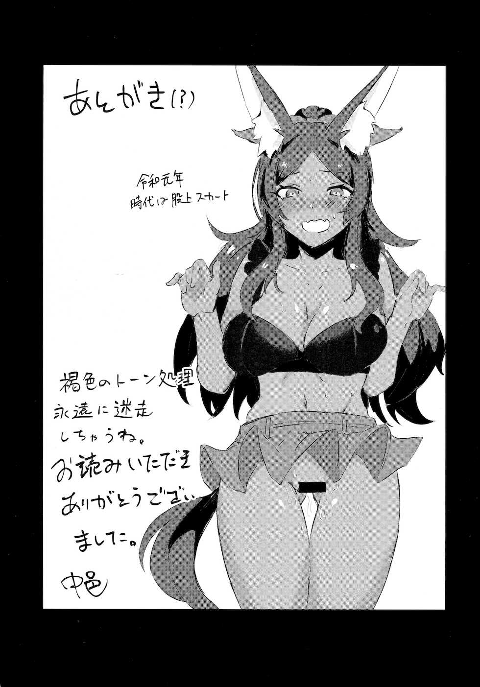 (C96) [cosmic Udon (Nakamura)] Summer Romance Happiness Vacation (Fate/Grand Order) - Page 20