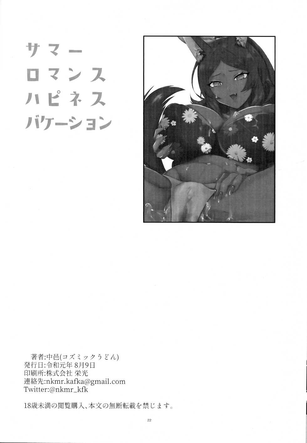 (C96) [cosmic Udon (Nakamura)] Summer Romance Happiness Vacation (Fate/Grand Order) - Page 21