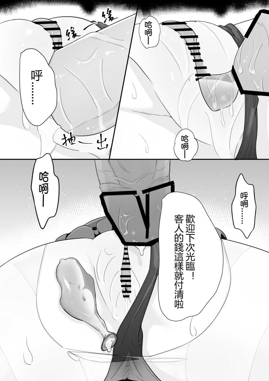 [トウメイ] 巫戀的修補時間 (Arknights) [Chinese] - Page 23
